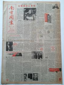 早期南方周末（1986年12月5日）