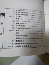 中华文物古玩鉴赏（32开精装护封全书870页）