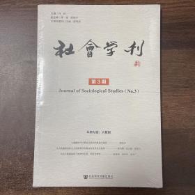 社会学刊 第3期