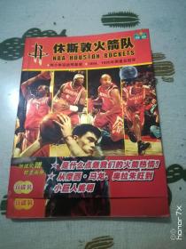 休斯顿火箭队 四十年征战明星谱 1994，1995年两度总冠军