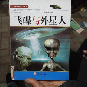 飞碟与外星人