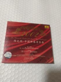 2002 维也纳中国新春音乐会2CD中唱 或已开封 请下单前联系确认