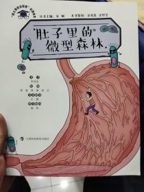 肚子里的微型森林