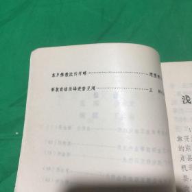 东乡县文史资料 第七辑
