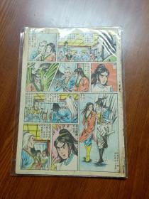 1983年  老版原版经典武侠漫画   黄玉郎旧著《如来神掌》  第67期   剑飞大婚