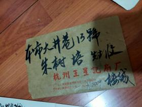 樓意信札
