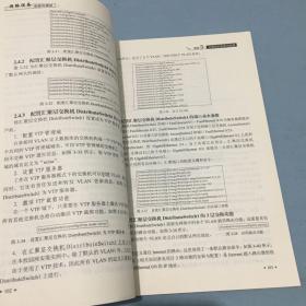 基于工作过程的学习领域系列教材:网络设备安装与调试
