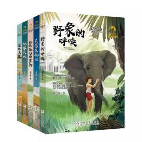 刘兴诗典藏精品 动物传奇系列5册
定价113元