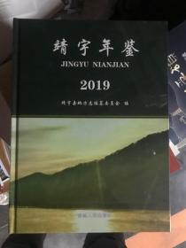 靖宇年鉴 2019