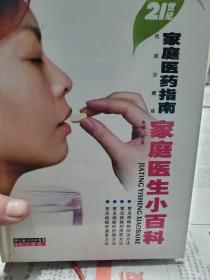 家庭医生小百科