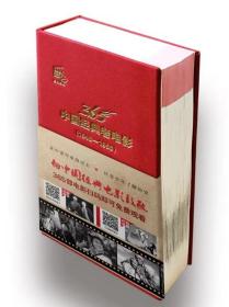 中国经典老电影日历365部怀旧影片 2021年台历礼品 高苏编 中国电影出版社 9787106051105