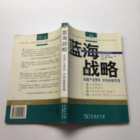 蓝海战略：超越产业竞争，开创全新市场