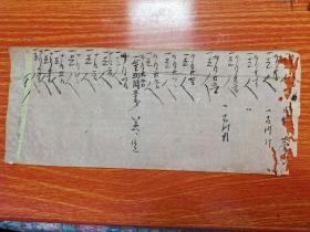 清末时期日本票据单据（古所帖）毛笔写的或可当字帖收藏
