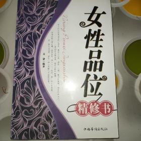 女性品味精修书