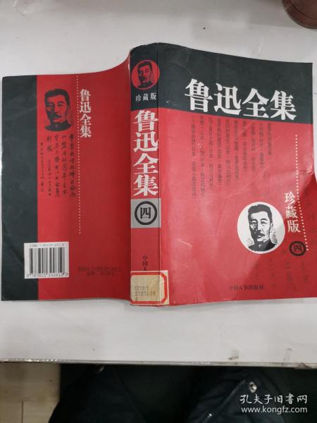 鲁迅全集