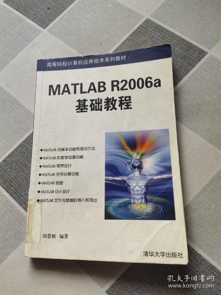 MATLAB R2006a 基础教程