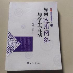 高效课堂与带班之道丛书：如何赏识和激励学生