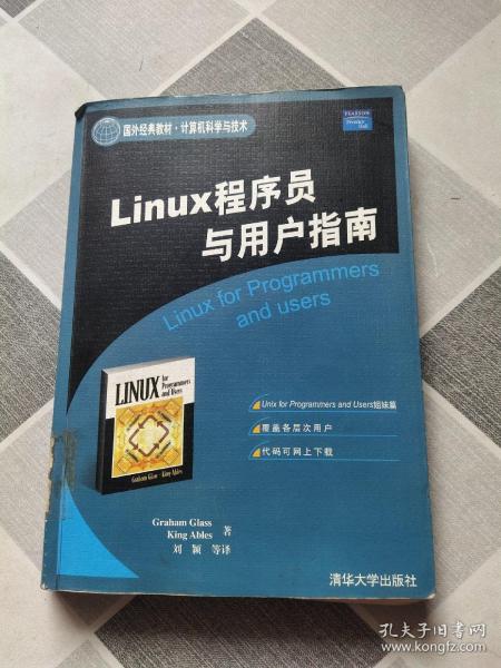 Linux程序员与用户指南——国外经典教材·计算机科学与技术