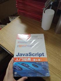 JavaScript入门经典 第6版