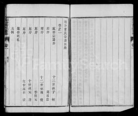 江苏 开沙曹氏家乘 [8卷] 1903（清光绪29年）—— 原谱影印本
