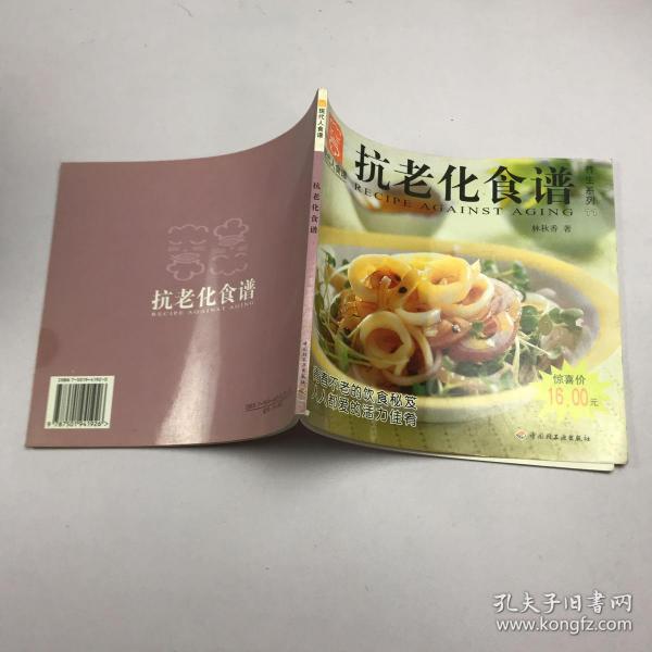 抗老化食谱---现代人食谱