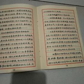 钢笔正楷字帖