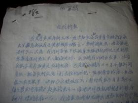 1954年-高平县人民政府监察委员会【税务局工作人员超假处理案】8页