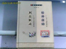 新用人学全书（漫画本、第八册）