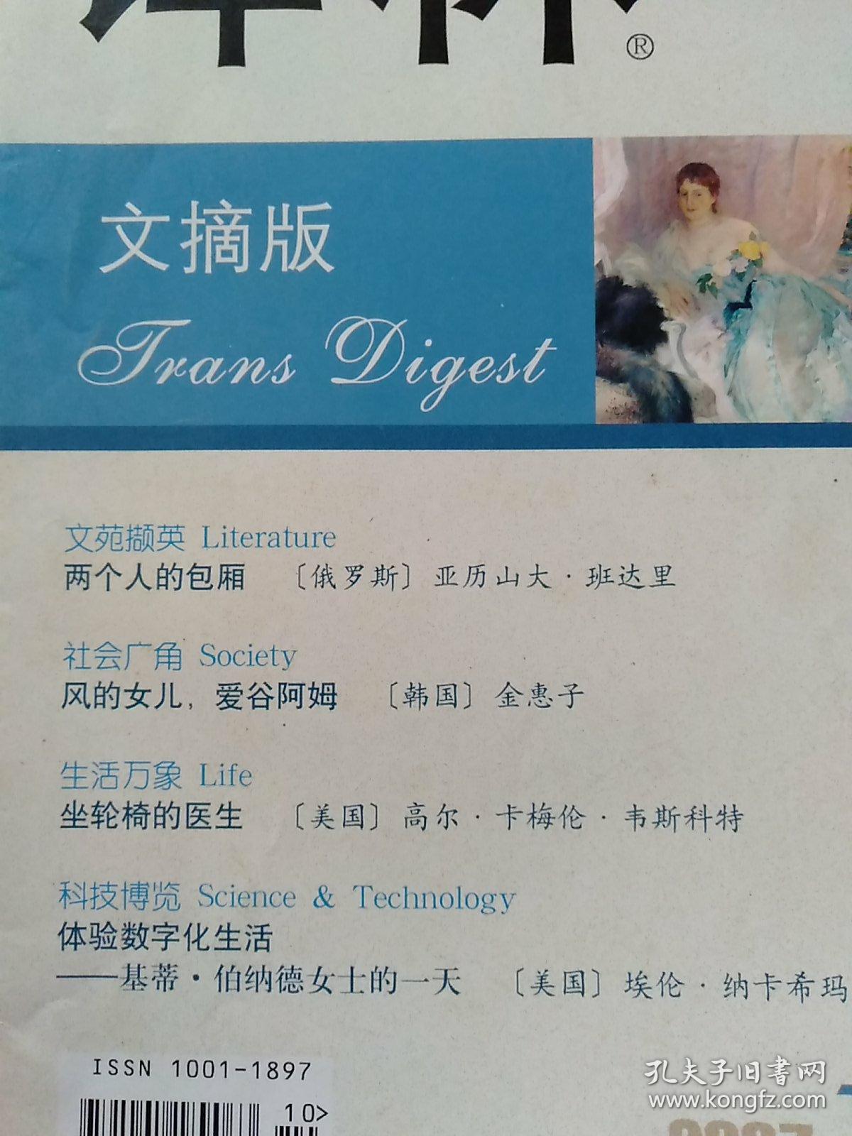 译林·文摘版2007年10月号