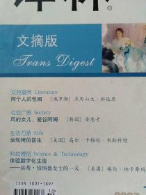 译林·文摘版2007年10月号