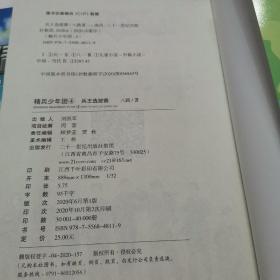 精兵少年团（1.热血新兵连+4.兵王选拔赛）（2册合售）