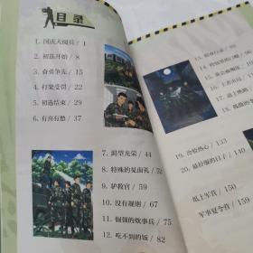 精兵少年团（1.热血新兵连+4.兵王选拔赛）（2册合售）