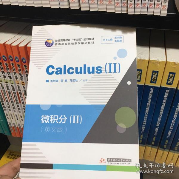 微积分=Calculus.-Ⅱ：英文