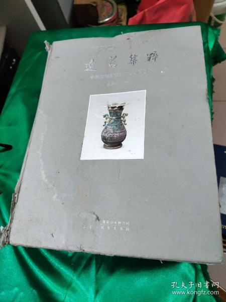 近藏集萃；中国顾家博物馆新入藏文物【精装】  b71-2