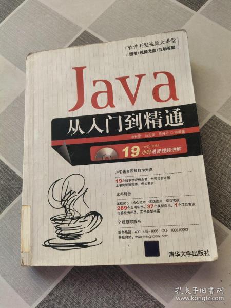 软件开发视频大讲堂：Java从入门到精通