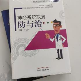 常见病自我诊查保养三步走：神经系统疾病防与治