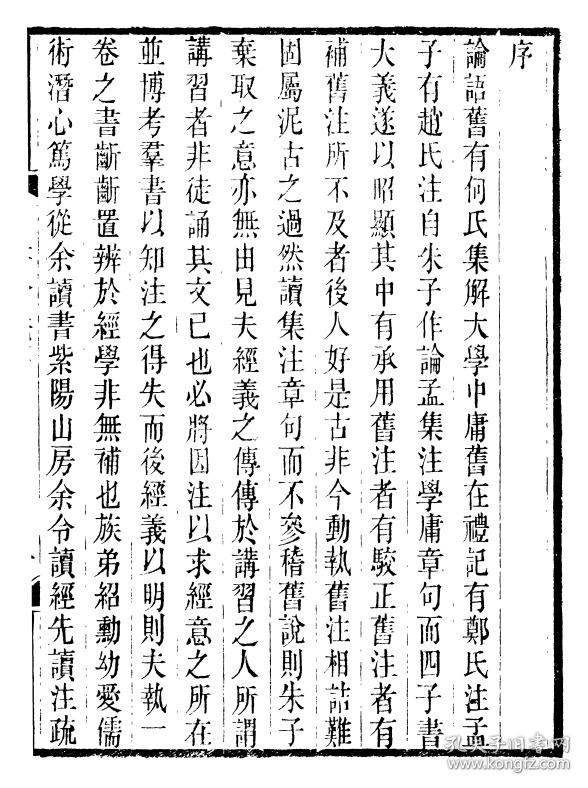 【提供资料信息服务】四书拾义  五卷  聚學軒叢書  四書拾遺   16开   200页    (清 贵池)刘世珩輯    网店没有的图书可站内留言 免费代寻家谱 族谱 宗谱 地方志等