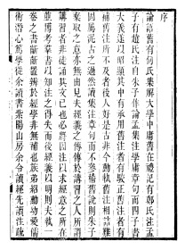 【提供资料信息服务】四书拾义  五卷  聚學軒叢書  四書拾遺   16开   200页    (清 贵池)刘世珩輯    网店没有的图书可站内留言 免费代寻家谱 族谱 宗谱 地方志等