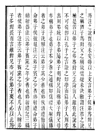 【提供资料信息服务】四书拾义  五卷  聚學軒叢書  四書拾遺   16开   200页    (清 贵池)刘世珩輯    网店没有的图书可站内留言 免费代寻家谱 族谱 宗谱 地方志等