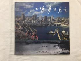 大连梦中来