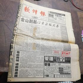 软件报1999年10月30日