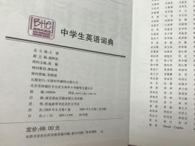 中学生英语词典