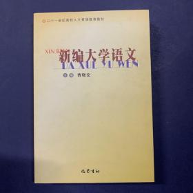 新编大学英语