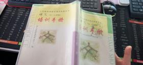 培訓手冊