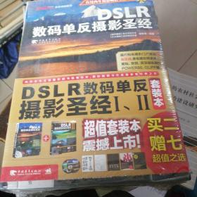 DSLR 数码单反摄影圣经 套装本