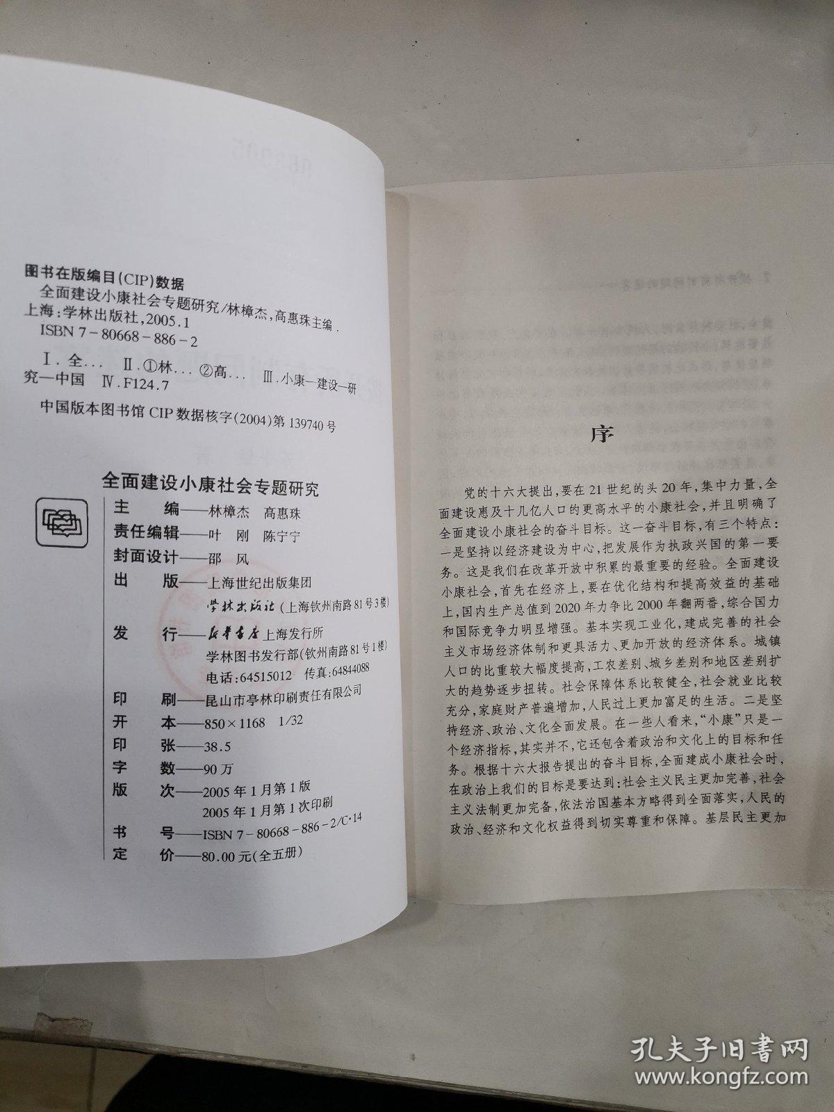 全面建设小康社会专题研究/保持共产党员先进性学习辅助读本 拨开所有制问题的迷雾