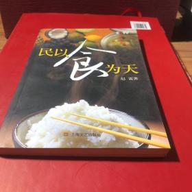 民以食为天