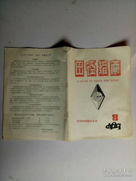 田径指南1989年8