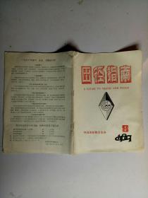 田径指南1989年8