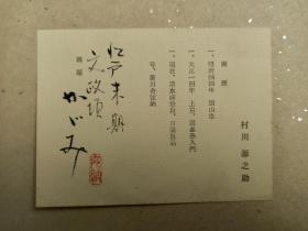 【日本回流】原装精美卡纸 源之助 国画作品《仕女》一幅（纸本镜心，尺寸：27*24cm，钤印：弦纳）HXTX208638